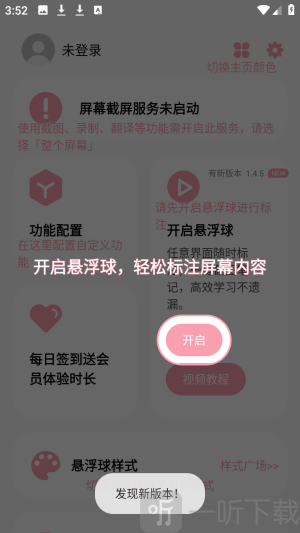小气泡屏幕标注免费版下载