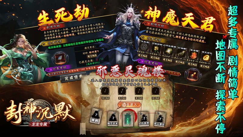 龙龙封神沉默最新版本下载