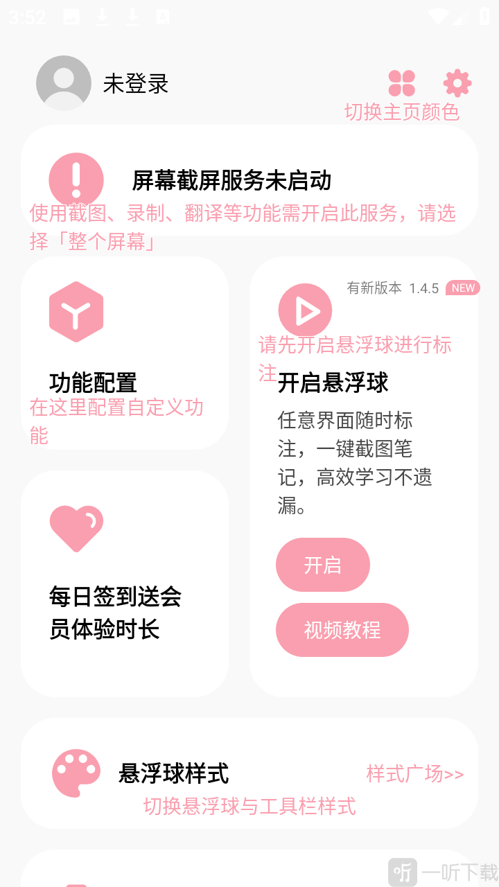 小气泡屏幕标注免费版下载