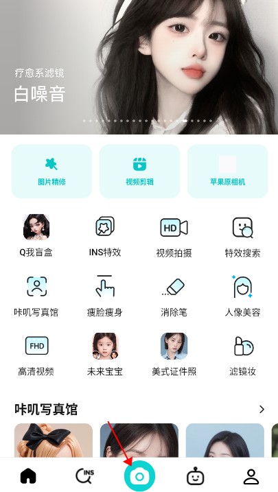 b612咔叽美颜相机下载安装