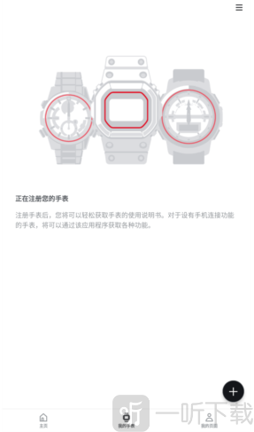 casiowatch安卓版下载