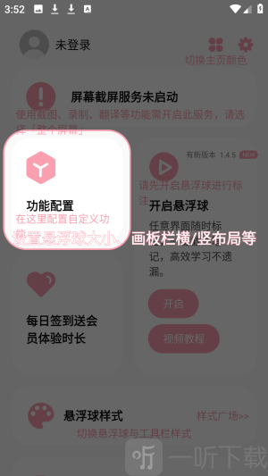 小气泡屏幕标注免费版下载