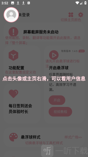 小气泡屏幕标注免费版下载