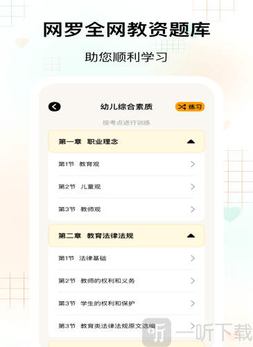 拾贝题库app最新版下载