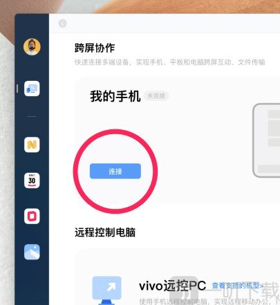 vivo远控pc下载手机版