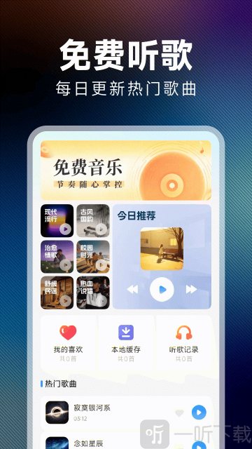 西瓜听歌免费app下载