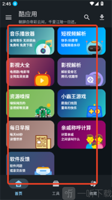 酷应用商店app下载