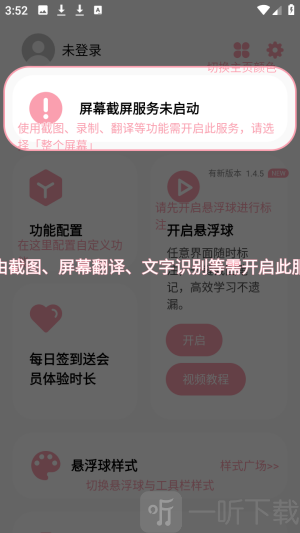 小气泡屏幕标注免费版下载