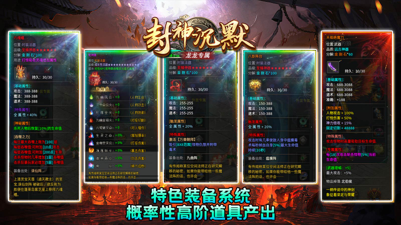 龙龙封神沉默最新版本下载