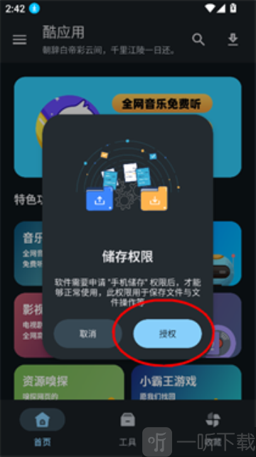 酷应用商店app下载