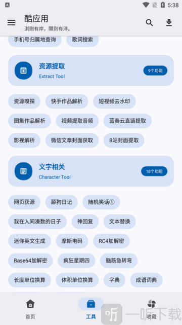 酷应用商店app下载