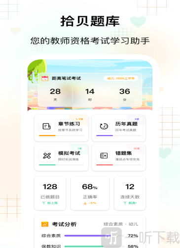 拾贝题库app最新版下载