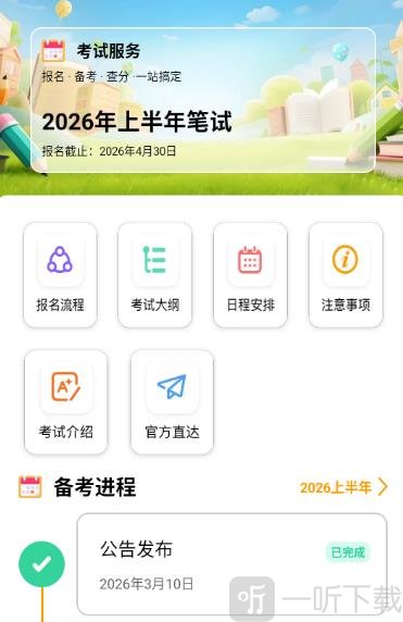 拾贝题库app最新版下载