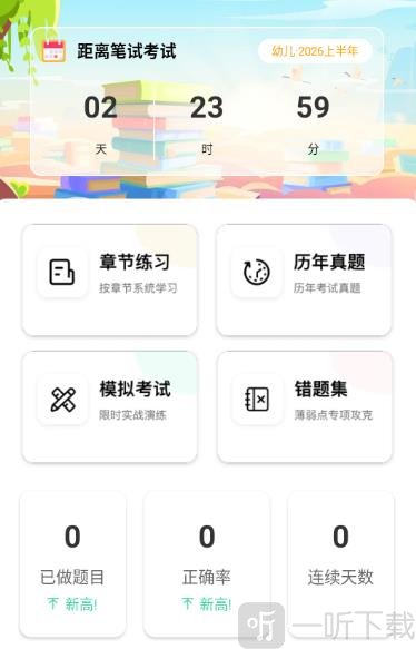 拾贝题库app最新版下载