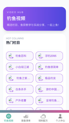 卓越钓鱼大师app下载