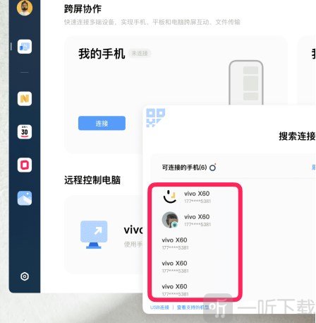 vivo远控pc下载手机版