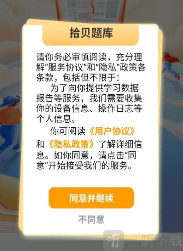 拾贝题库app最新版下载