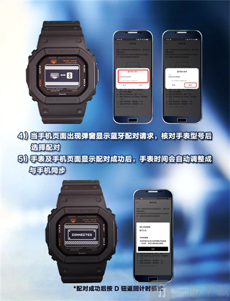 casiowatch安卓版下载