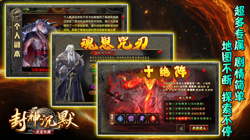 龙龙封神沉默最新版本下载