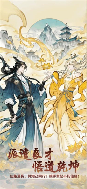 开派大祖师2026版游戏下载