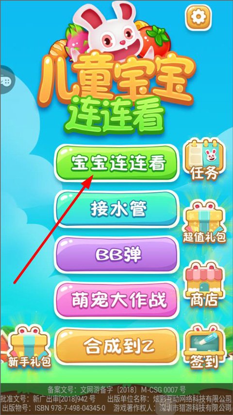 宝贝连连看游戏最新版下载