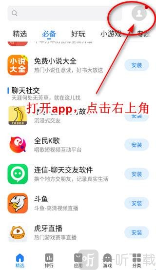 魅族应用中心手机版下载