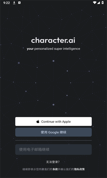 Character ai下载安装最新版