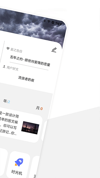 美遇日记app最新版下载