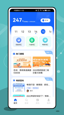 考研盒子app最新版下载