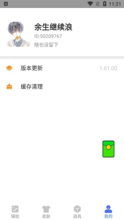 小健软件库app手机版下载