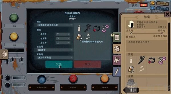 旁观者列车长手机版下载