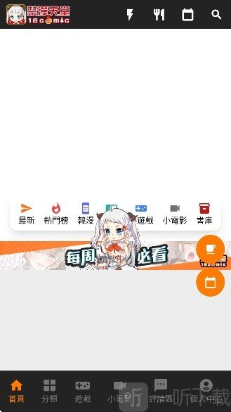 JM漫画免费阅读下载安装最新版