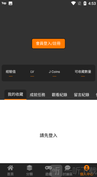 JM漫画免费阅读下载安装最新版