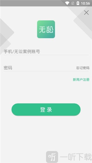无讼app最新版下载安装