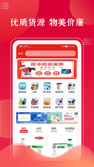 拉卡拉云掌柜app最新版下载