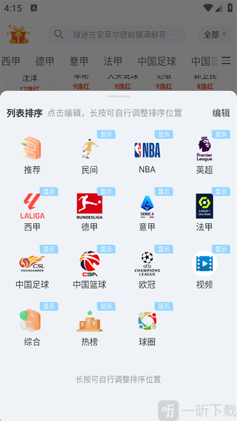 球天下体育APP下载