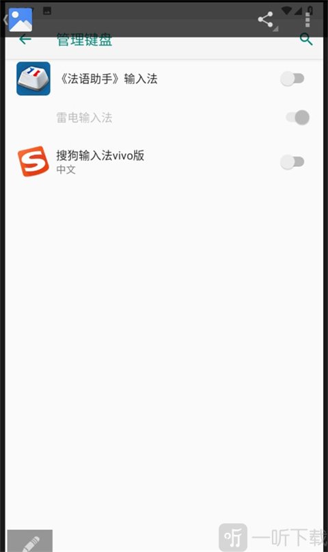 法语助手输入法手机版安卓版下载