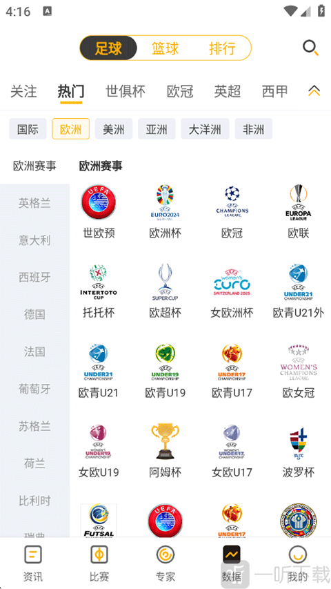 球天下体育APP下载
