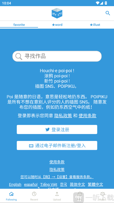 poipiku中文版下载安装