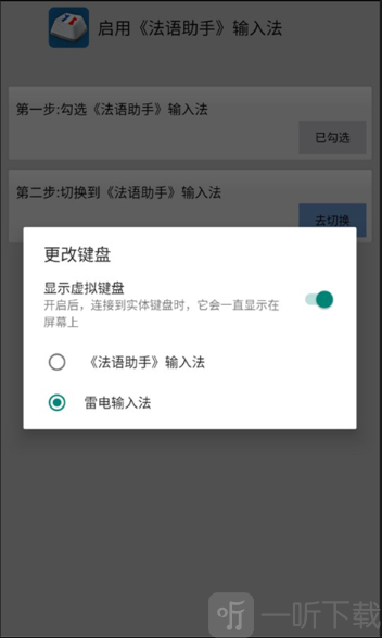 法语助手输入法手机版安卓版下载
