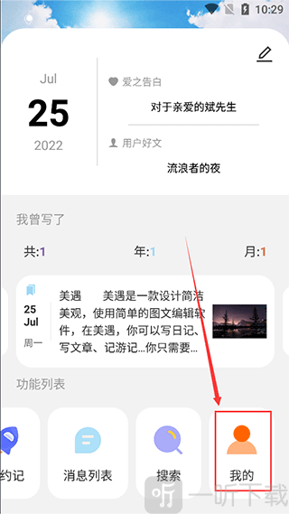 美遇日记app最新版下载