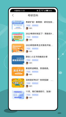 考研盒子app最新版下载