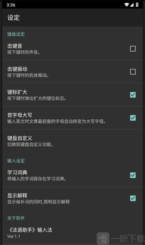 法语助手输入法手机版安卓版下载