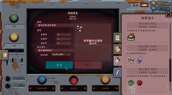 旁观者列车长手机版下载
