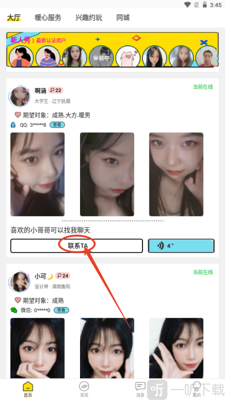 cfriends交友软件免费下载