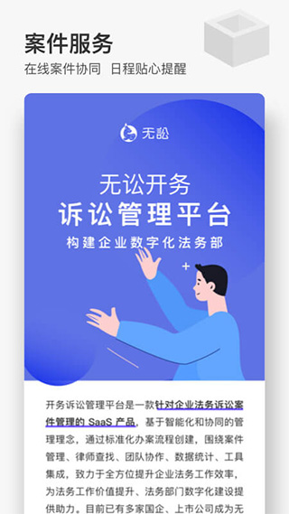 无讼app最新版下载安装