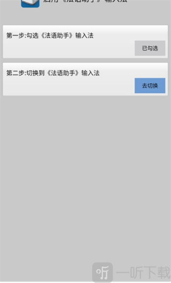 法语助手输入法手机版安卓版下载