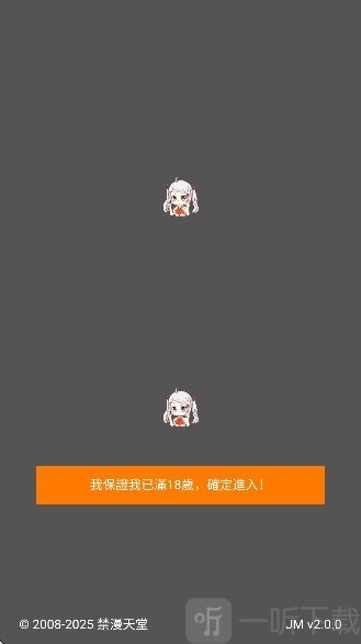 JM漫画免费阅读下载安装最新版