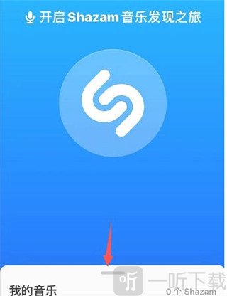 Shazam安卓2026最新版下载