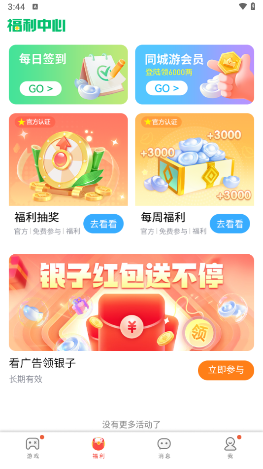 同城游戏大厅app手机版下载